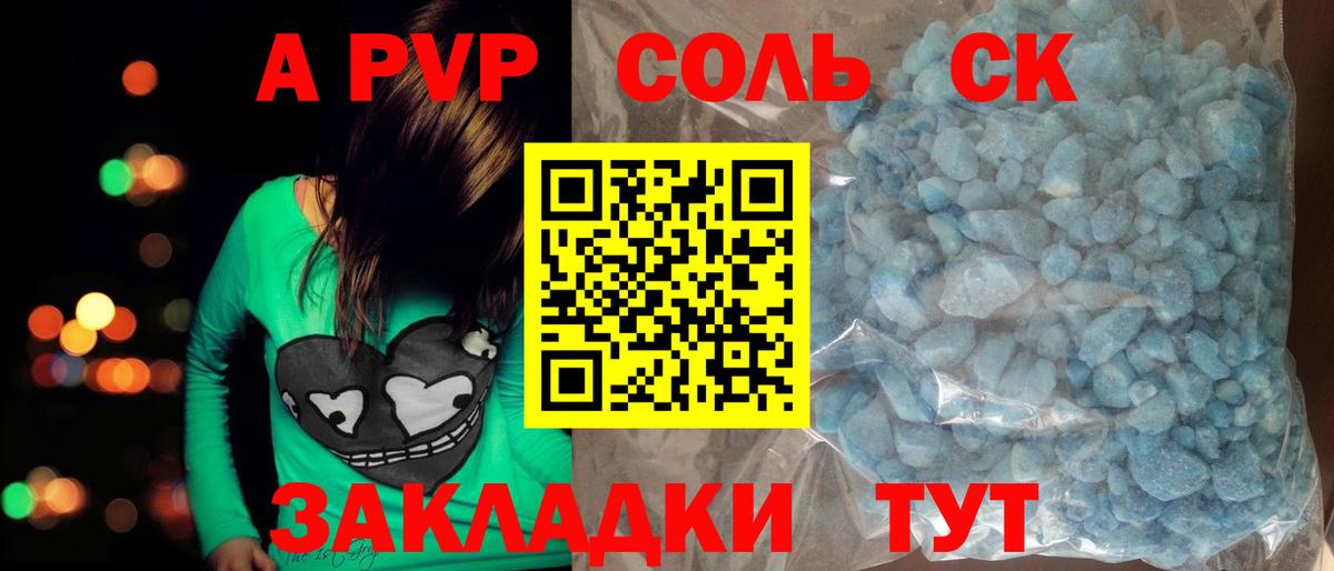 APVP Crystall  Alpha PVP Соль  сколько стоит  Борзя  Вход с VPN 