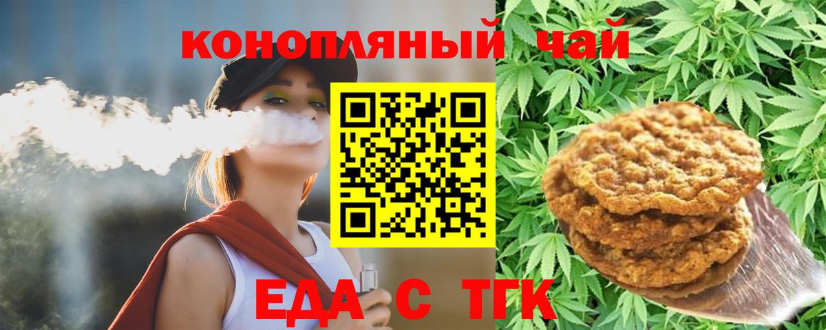 Еда ТГК конопля Борзя
