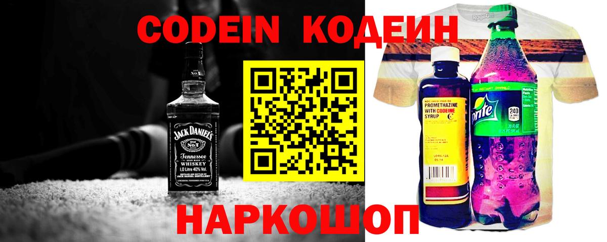 Борзя  Кодеин напиток Lean (лин)  Codein напиток Lean (лин)  Вход с VPN 