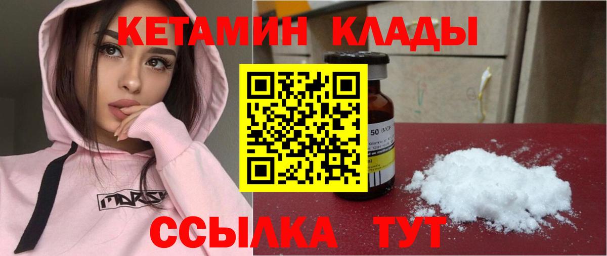 КЕТАМИН ketamine  Вход с VPN  Борзя 