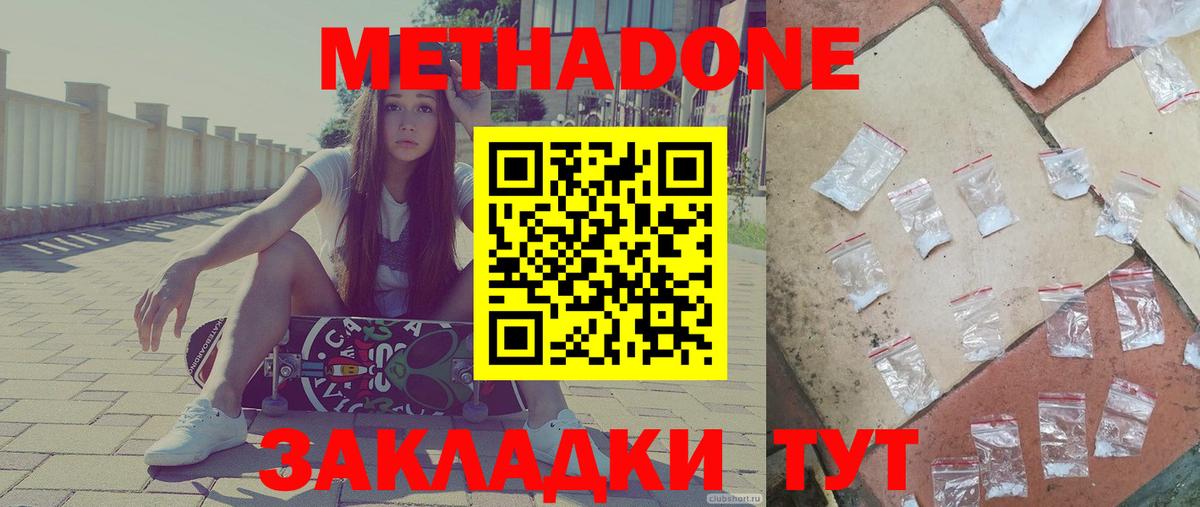 Борзя  Метадон кристалл  Вход с VPN 